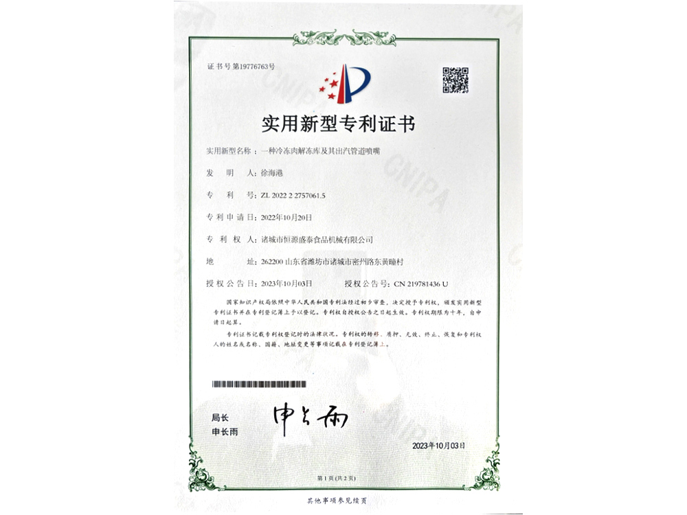 实用新型专利证书