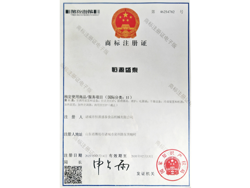 Trademark Registration Certificate