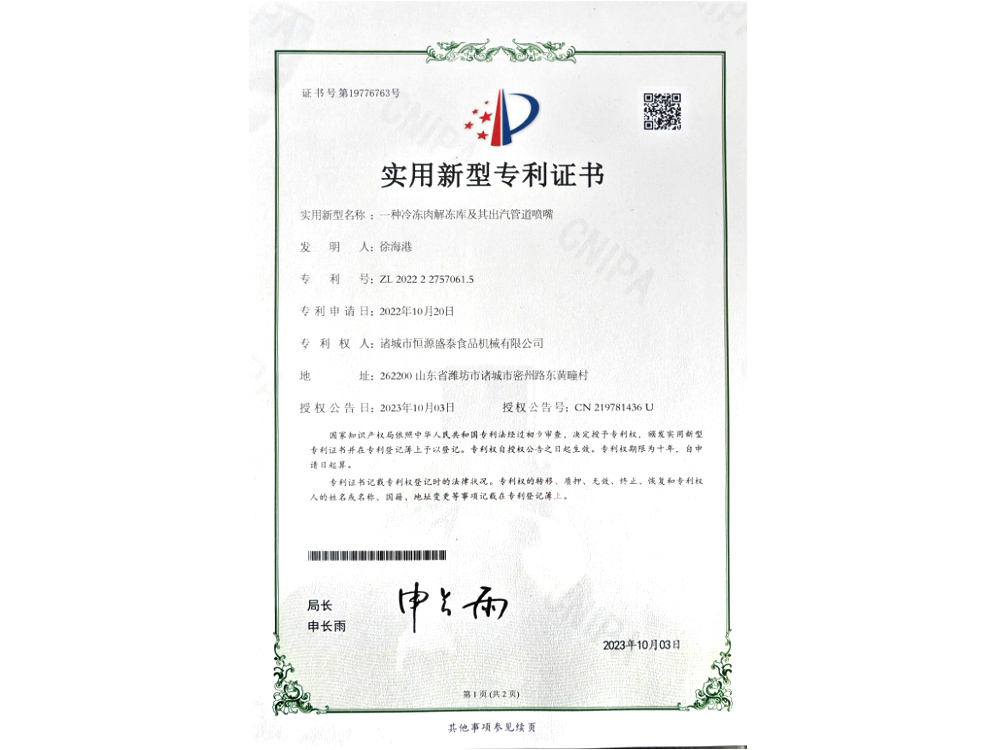 Utility Model Patent Certificate