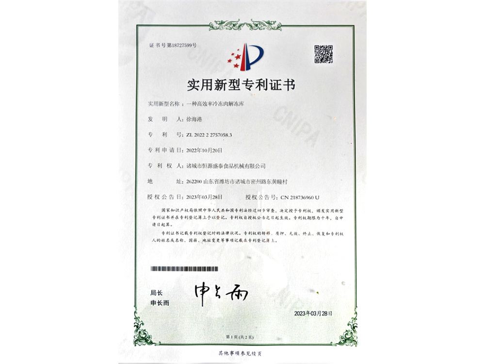 Utility Model Patent Certificate